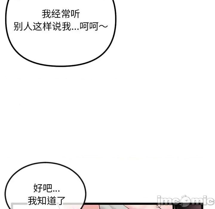 深夜网吧 深夜网吧-第 37 话 第140页