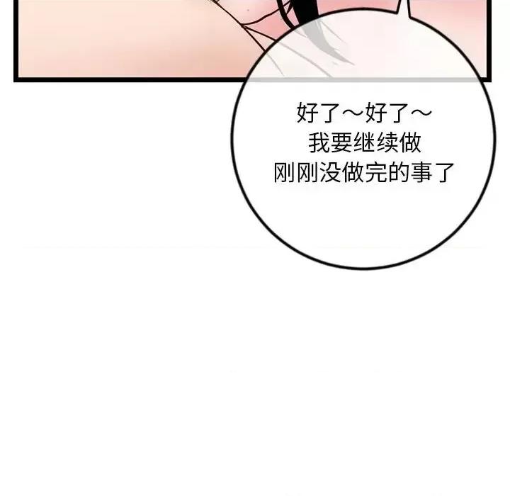 深夜网吧 深夜网吧-第 37 话 第146页