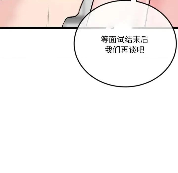 深夜网吧 深夜网吧-第 37 话 第157页