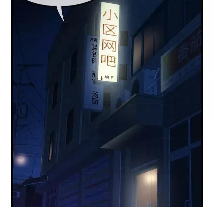 深夜网吧 深夜网吧-第 38 话 第6页