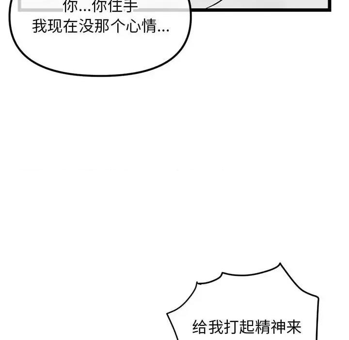 深夜网吧 深夜网吧-第 38 话 第11页