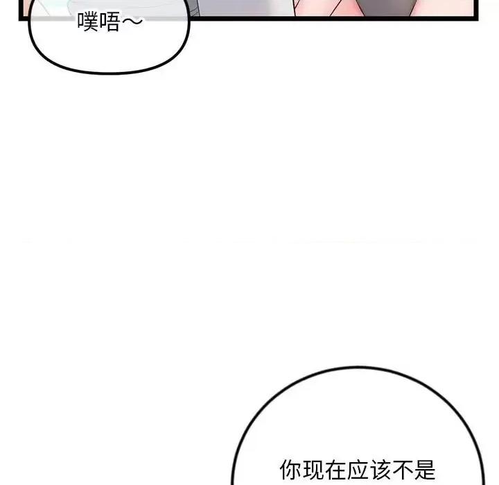 深夜网吧 深夜网吧-第 38 话 第13页