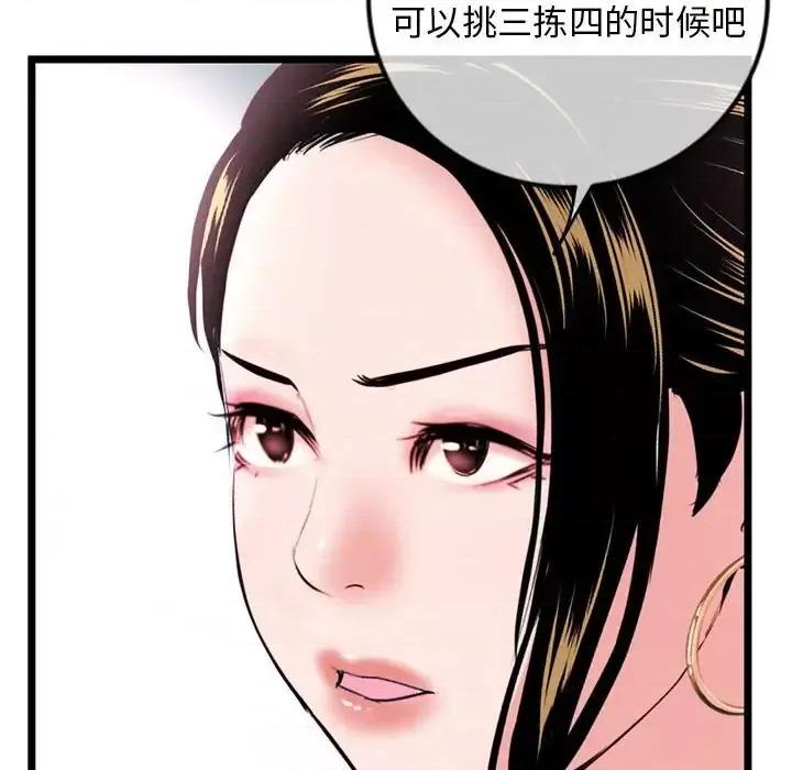 深夜网吧 深夜网吧-第 38 话 第14页
