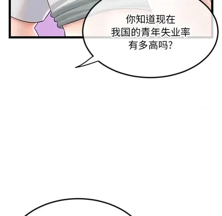 深夜网吧 深夜网吧-第 38 话 第17页