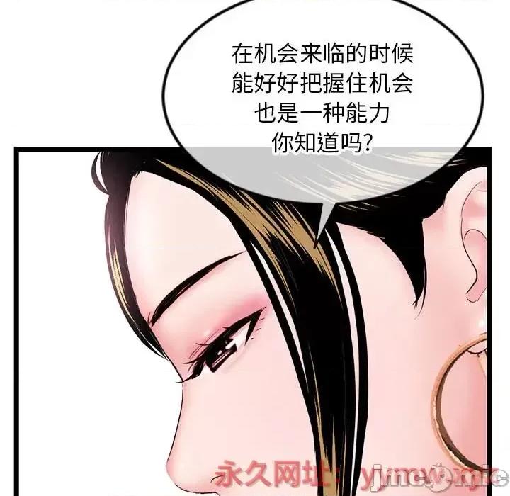 深夜网吧 深夜网吧-第 38 话 第20页