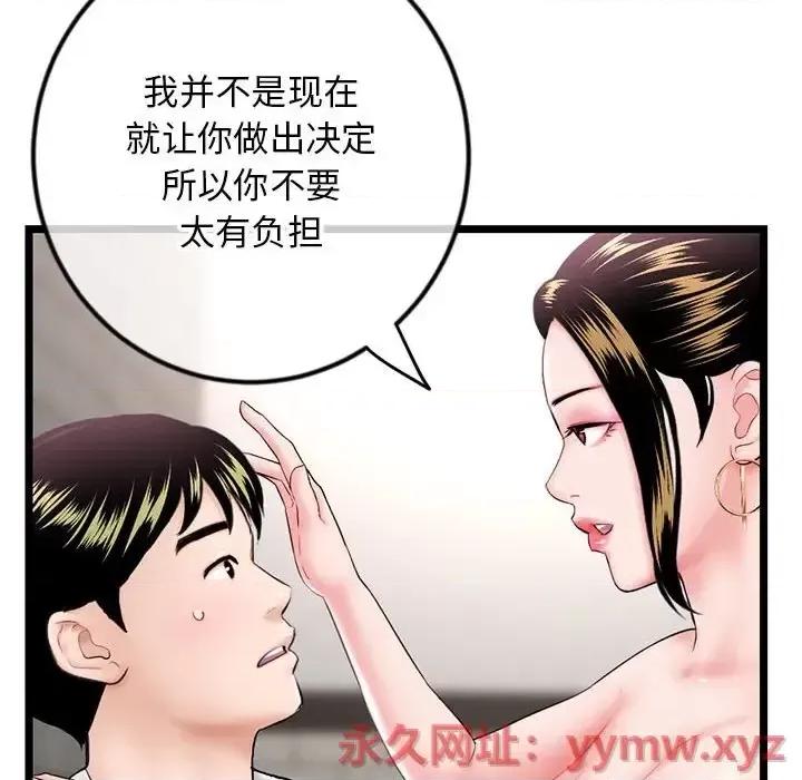 深夜网吧 深夜网吧-第 38 话 第22页