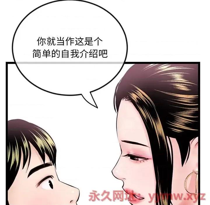 深夜网吧 深夜网吧-第 38 话 第24页