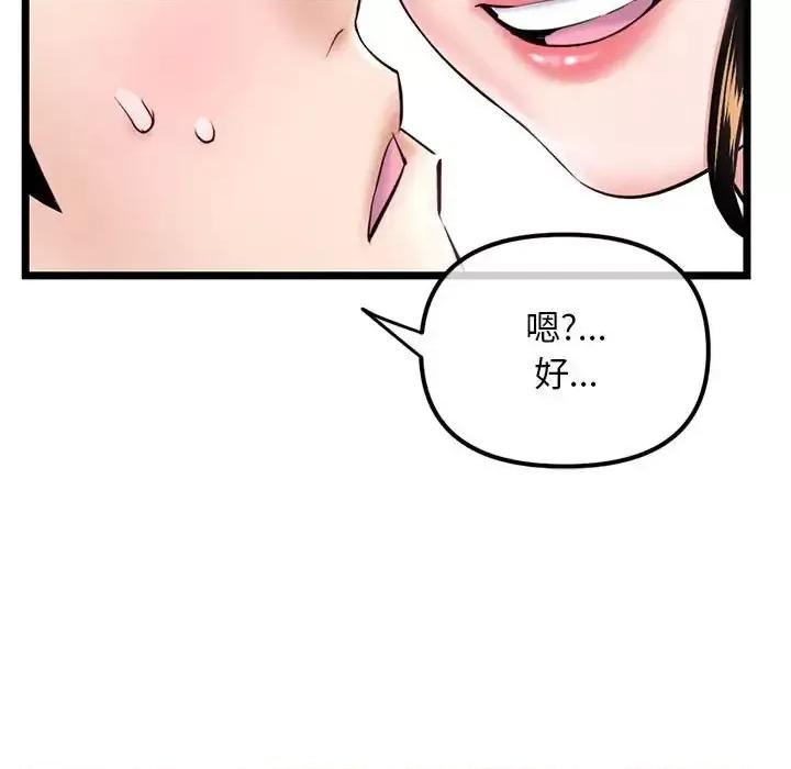 深夜网吧 深夜网吧-第 38 话 第27页