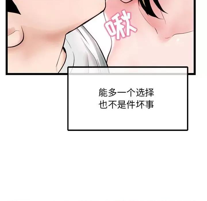 深夜网吧 深夜网吧-第 38 话 第31页