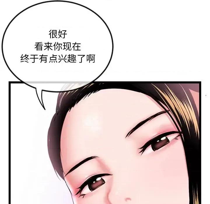 深夜网吧 深夜网吧-第 38 话 第32页