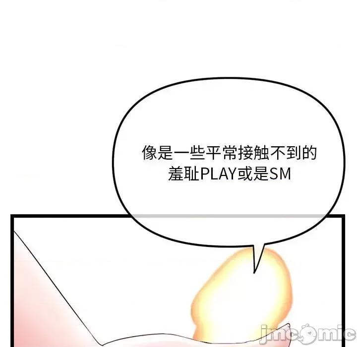 深夜网吧 深夜网吧-第 38 话 第40页