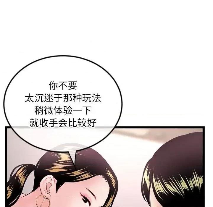 深夜网吧 深夜网吧-第 38 话 第44页