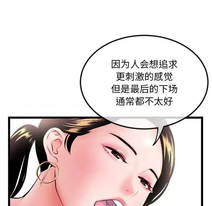 深夜网吧 深夜网吧-第 38 话 第46页
