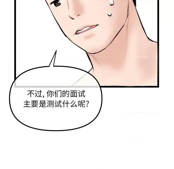 深夜网吧 深夜网吧-第 38 话 第49页