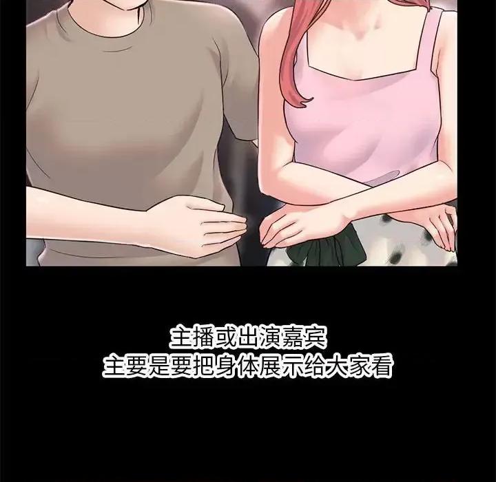 深夜网吧 深夜网吧-第 38 话 第53页