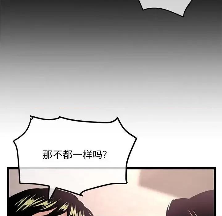 深夜网吧 深夜网吧-第 38 话 第64页