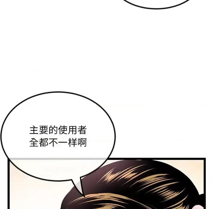 深夜网吧 深夜网吧-第 38 话 第66页