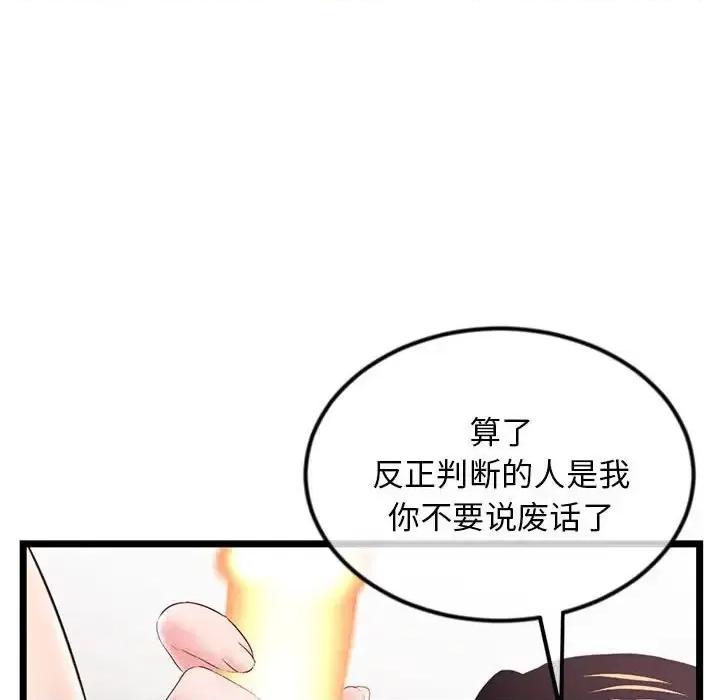 深夜网吧 深夜网吧-第 38 话 第68页