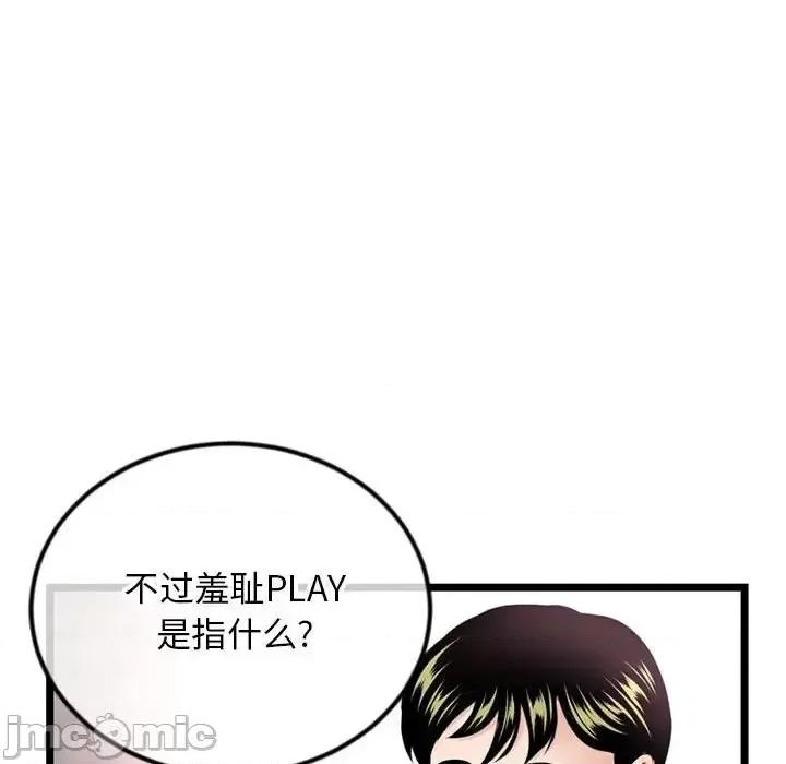 深夜网吧 深夜网吧-第 38 话 第70页