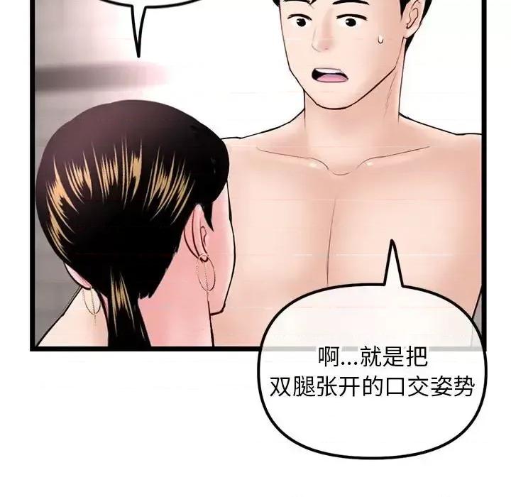 深夜网吧 深夜网吧-第 38 话 第71页