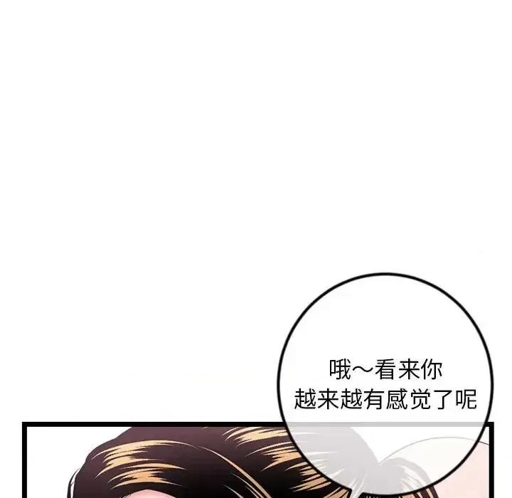 深夜网吧 深夜网吧-第 38 话 第74页
