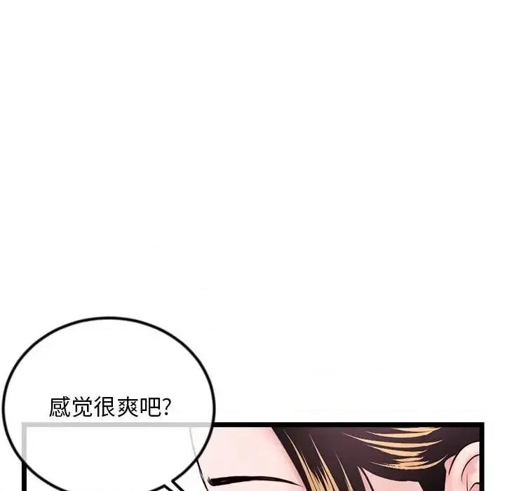 深夜网吧 深夜网吧-第 38 话 第76页