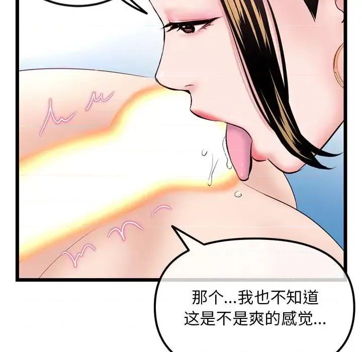 深夜网吧 深夜网吧-第 38 话 第77页