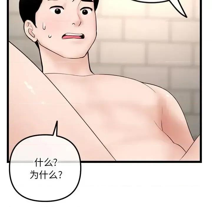 深夜网吧 深夜网吧-第 38 话 第81页