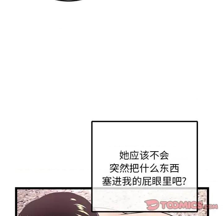 深夜网吧 深夜网吧-第 38 话 第84页