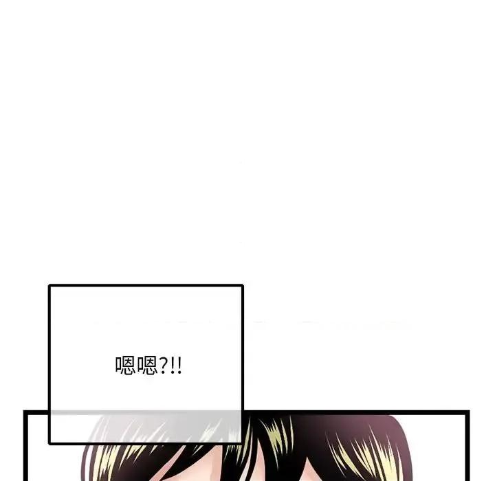深夜网吧 深夜网吧-第 38 话 第86页