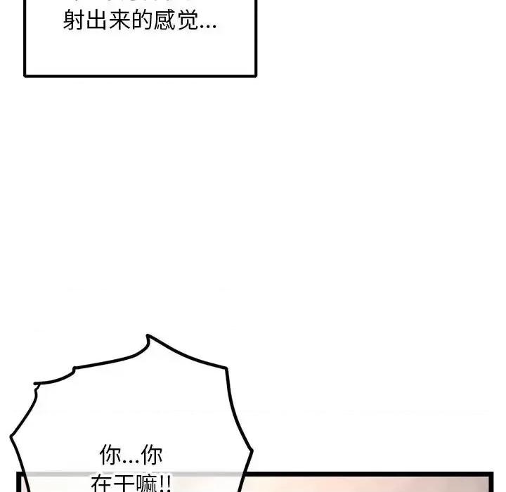 深夜网吧 深夜网吧-第 38 话 第94页