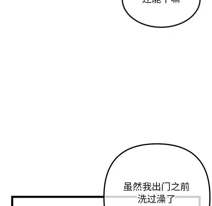 深夜网吧 深夜网吧-第 38 话 第96页