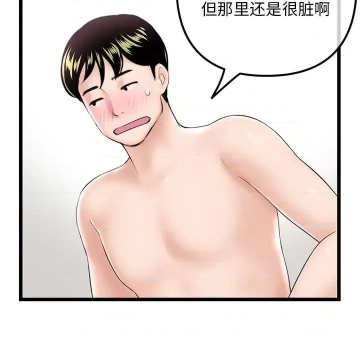 深夜网吧 深夜网吧-第 38 话 第97页