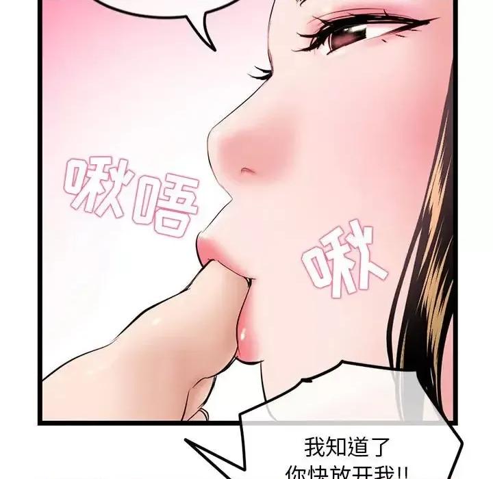 深夜网吧 深夜网吧-第 38 话 第101页
