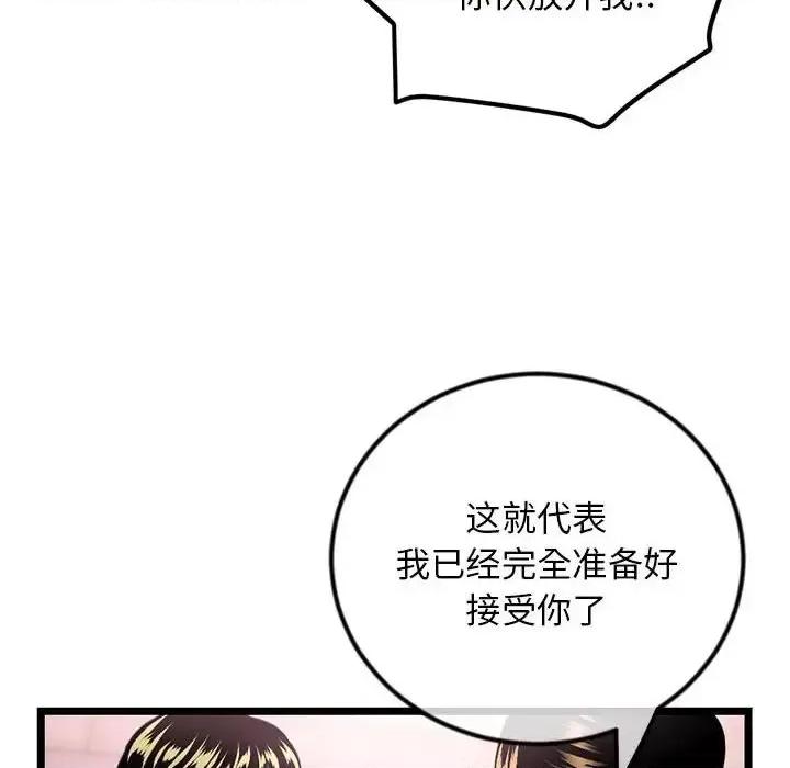 深夜网吧 深夜网吧-第 38 话 第102页