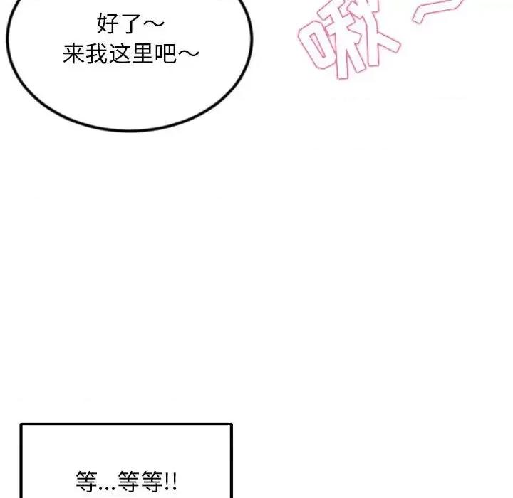 深夜网吧 深夜网吧-第 38 话 第106页