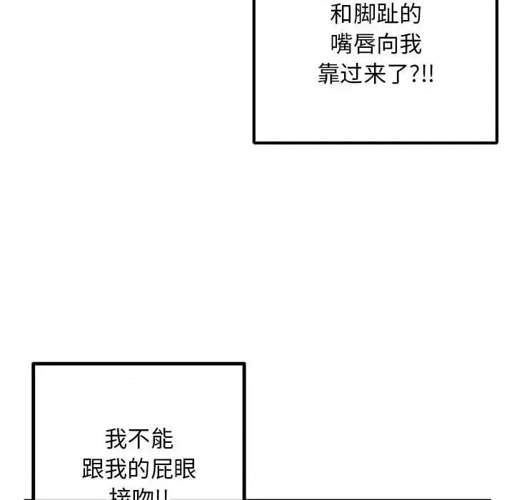 深夜网吧 深夜网吧-第 38 话 第108页