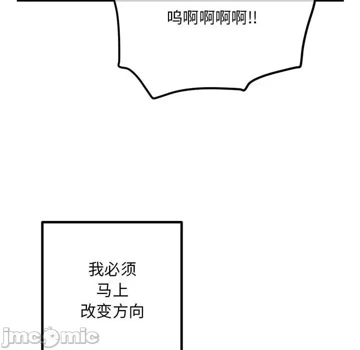 深夜网吧 深夜网吧-第 38 话 第110页