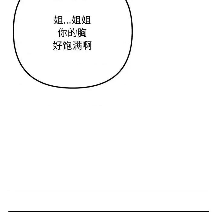 深夜网吧 深夜网吧-第 38 话 第112页