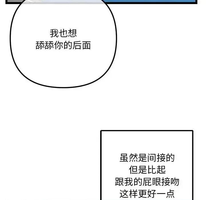 深夜网吧 深夜网吧-第 38 话 第116页
