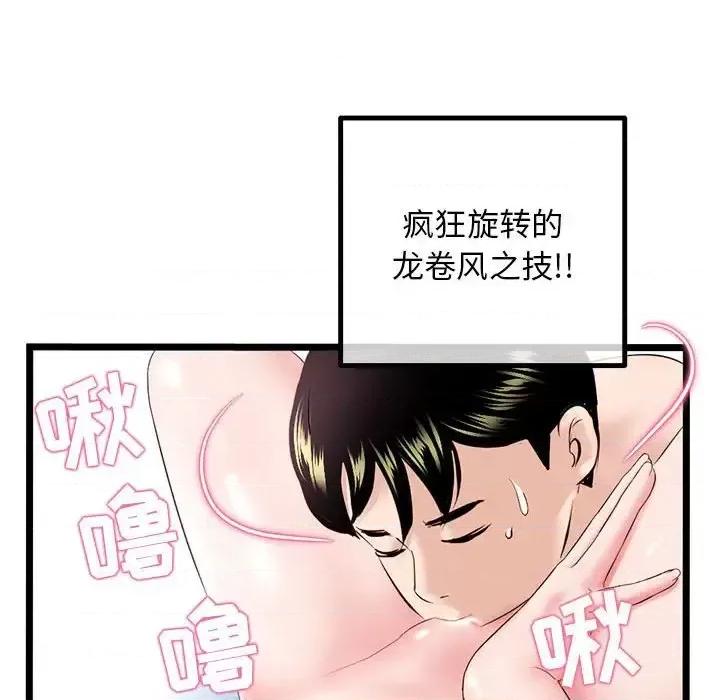 深夜网吧 深夜网吧-第 38 话 第123页