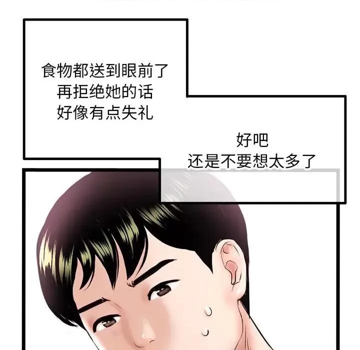 深夜网吧 深夜网吧-第 38 话 第127页