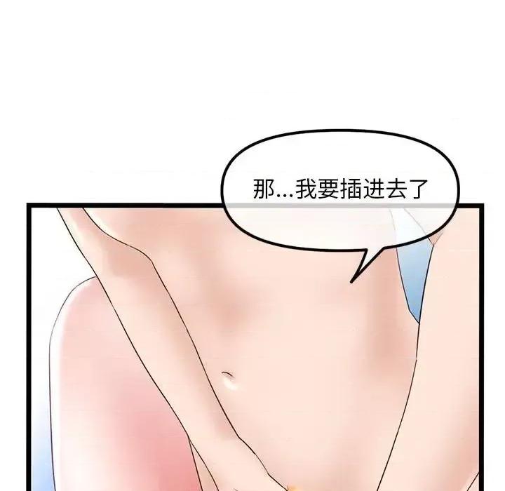 深夜网吧 深夜网吧-第 38 话 第129页