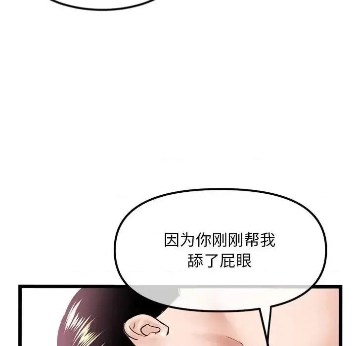 深夜网吧 深夜网吧-第 38 话 第137页