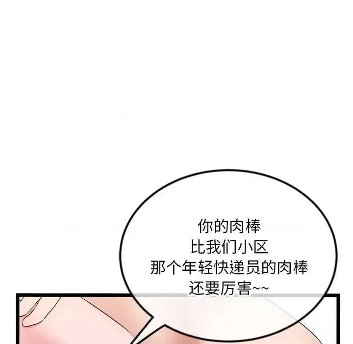 深夜网吧 深夜网吧-第 38 话 第141页