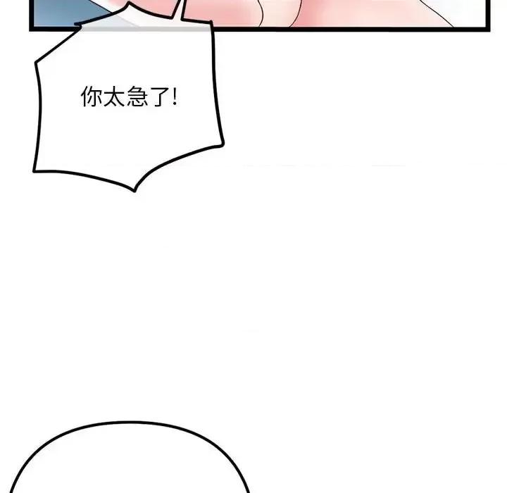 深夜网吧 深夜网吧-第 38 话 第147页
