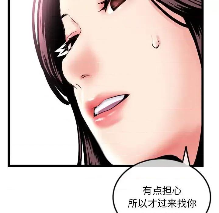 深夜网吧 深夜网吧-第 39 话 第6页