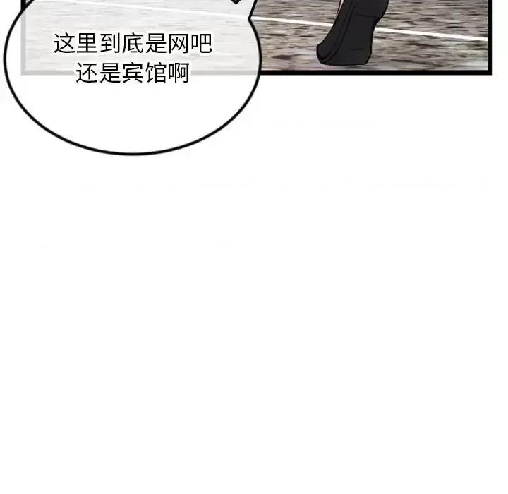 深夜网吧 深夜网吧-第 39 话 第9页