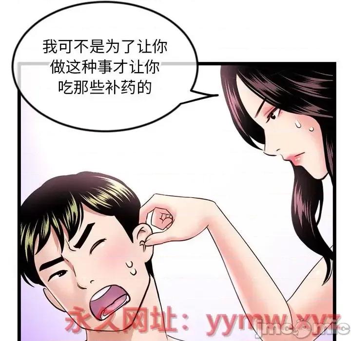 深夜网吧 深夜网吧-第 39 话 第10页