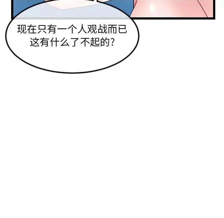 深夜网吧 深夜网吧-第 39 话 第17页